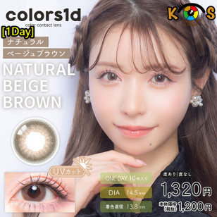[1Day]Colors Natural Beige Brown